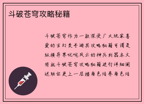 斗破苍穹攻略秘籍