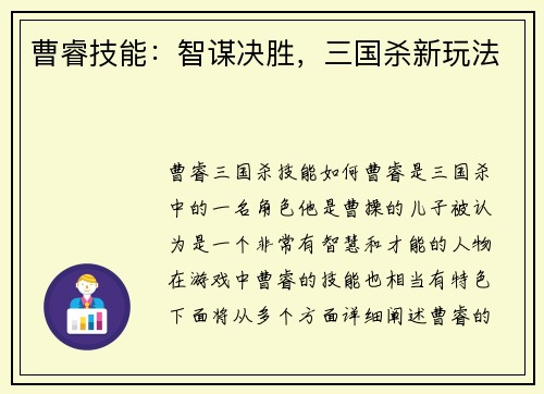 曹睿技能：智谋决胜，三国杀新玩法
