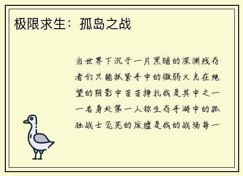 极限求生：孤岛之战