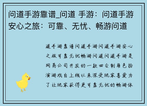 问道手游靠谱_问道 手游：问道手游安心之旅：可靠、无忧、畅游问道