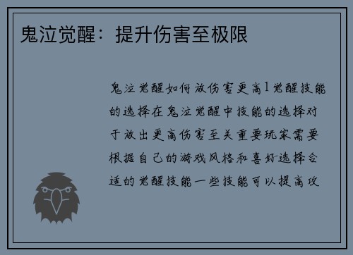 鬼泣觉醒：提升伤害至极限