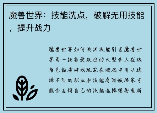 魔兽世界：技能洗点，破解无用技能，提升战力