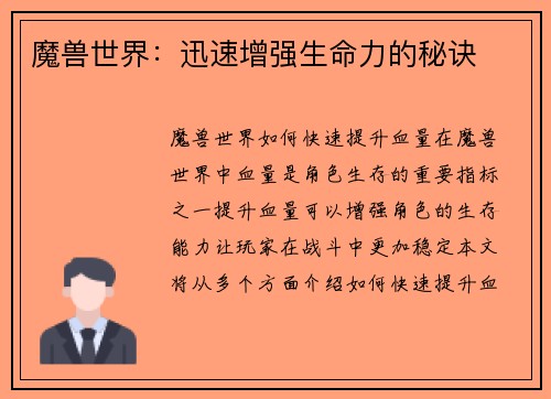 魔兽世界：迅速增强生命力的秘诀