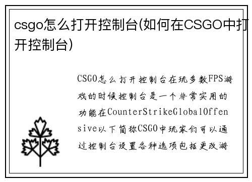 csgo怎么打开控制台(如何在CSGO中打开控制台)