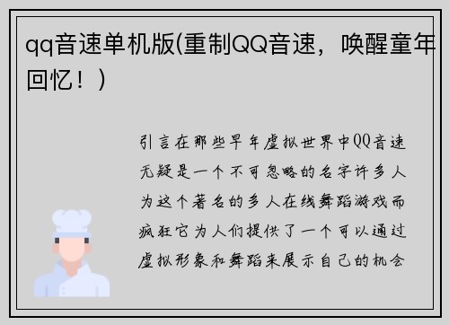 qq音速单机版(重制QQ音速，唤醒童年回忆！)